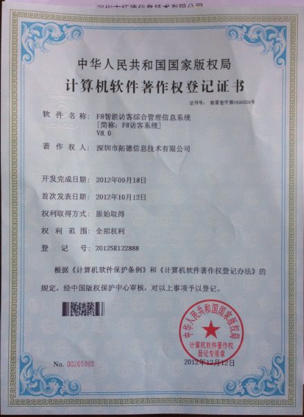 智能訪客系統版權.png